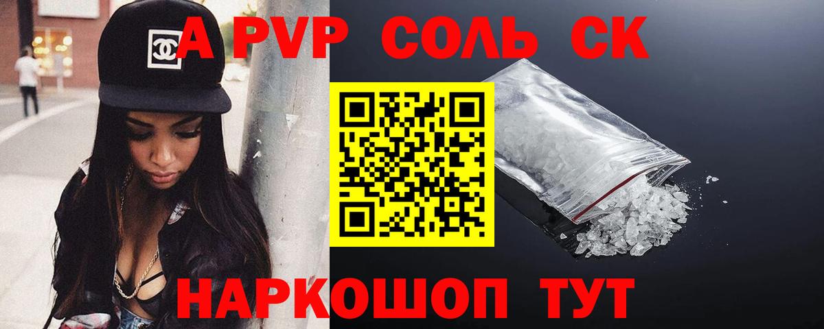 A PVP крисы CK  A PVP крисы CK  APVP СК  Электрогорск  A-PVP  Вход с VPN 