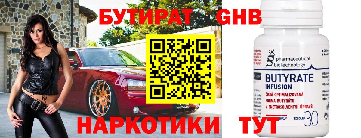 БУТИРАТ вода Электрогорск