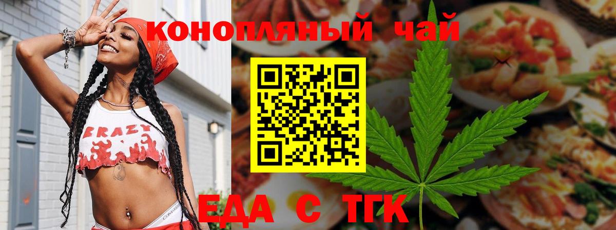 Еда ТГК конопля Электрогорск