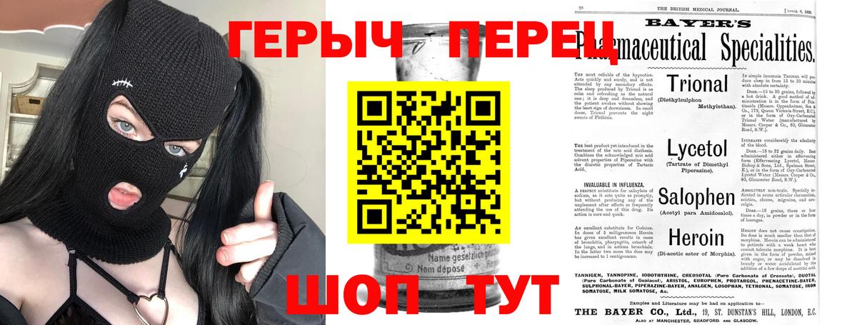 Героин хмурый Электрогорск