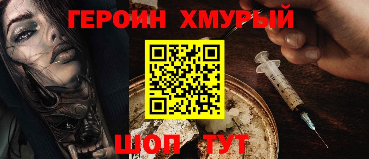 Героин  Вход с VPN  Электрогорск  ГЕРОИН VHQ 