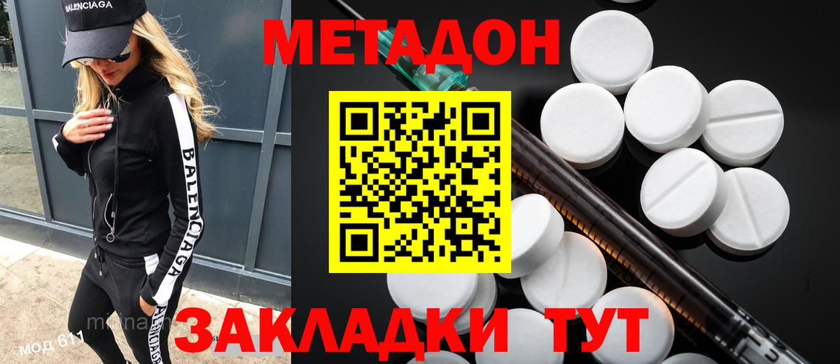 Метадон methadone    ССЫЛКА  Вход с VPN  Электрогорск  Метадон кристалл 