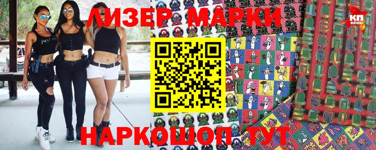 Марки 25I-NBOMe 1500мкг  Вход с VPN  Марки 25I-NBOMe 1500мкг  Электрогорск 
