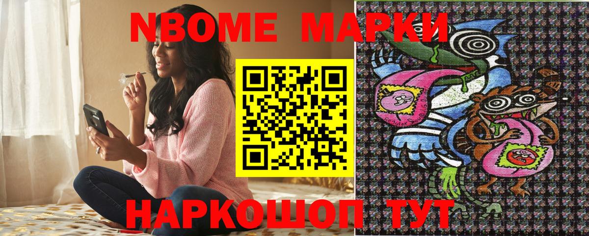 Наркотические марки 1500мкг Электрогорск