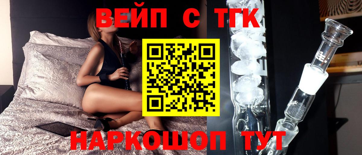 Дистиллят ТГК вейп Электрогорск